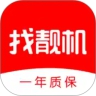 找靓机app下载官方版