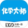 化学大师app官方版