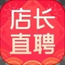 店长直聘app