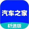 汽车之家极速版最新下载