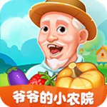 爷爷的小农院精简版