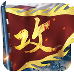 攻城掠地无限金币内购精简版
