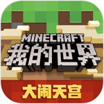 我的世界限免无限钻石手机版