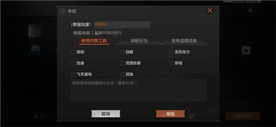 暗区突围怎么举报玩家 暗区突围举报玩家攻略