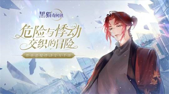 黑猫奇闻社怎么开启邀约之盒 快速开启邀约之盒的攻略