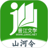 晋江小说手机app