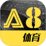 A8体育直播精简版