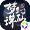 梦幻新诛仙精简版