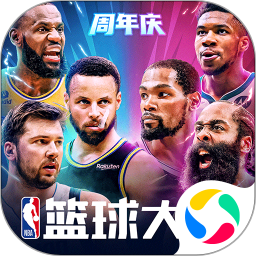 nba篮球大师官方版下载