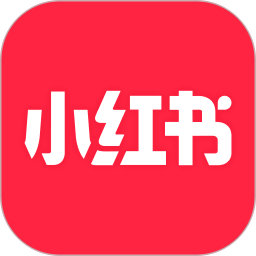 小红书app下载最新版本