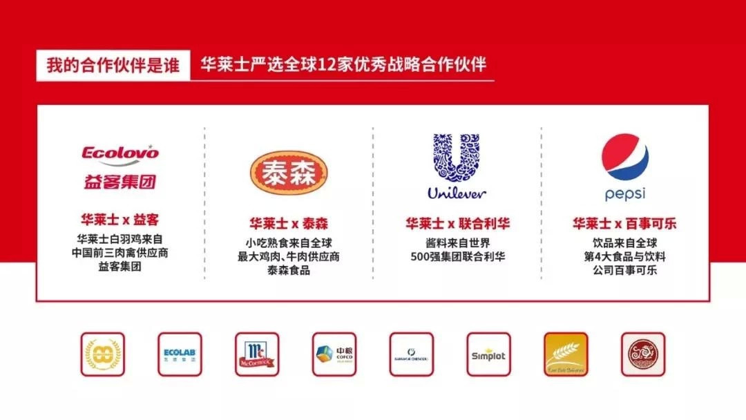中国餐饮界的隐形冠军，浅谈透华莱士的品牌策略