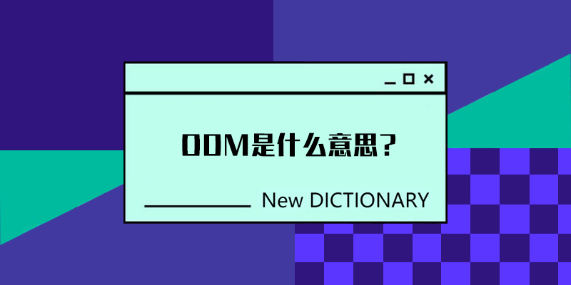ODM是什么意思？
