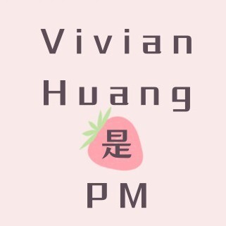 VivianHuang是PM
